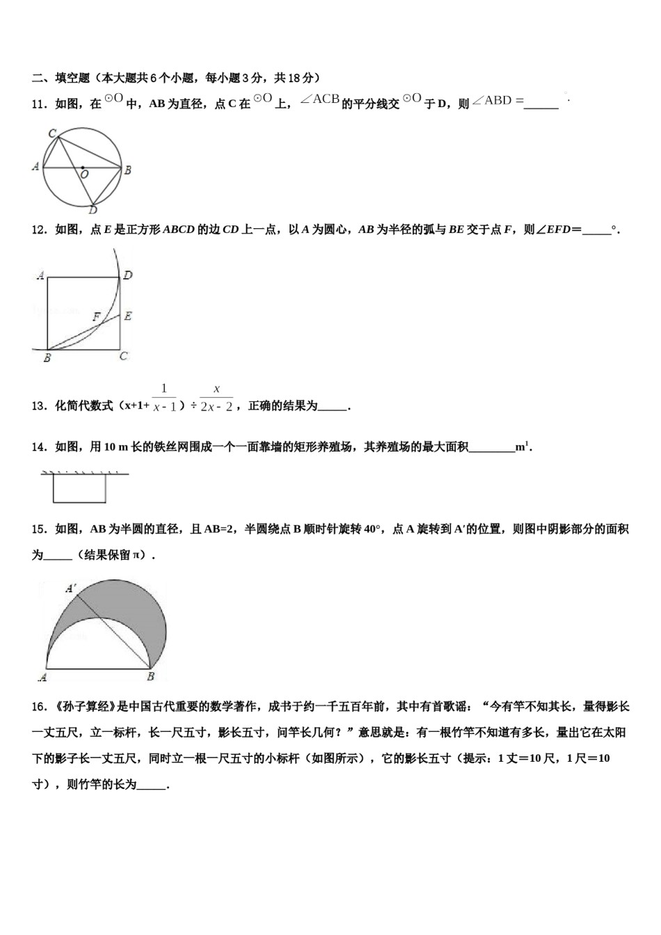 河北省石家庄市桥东区重点名校2024年毕业升学考试模拟卷数学卷含解析.doc_第3页