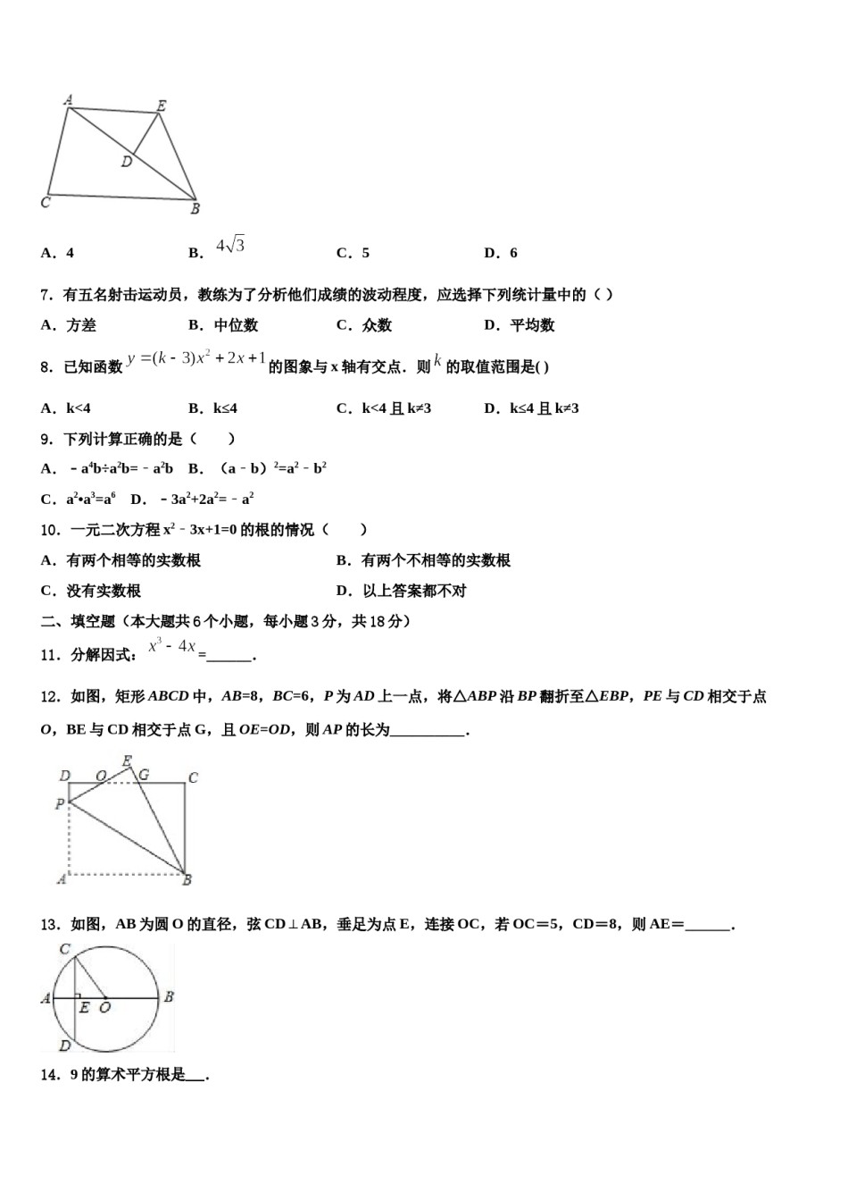 河北省石家庄市桥西区部分校2024届中考数学五模试卷含解析.doc_第2页