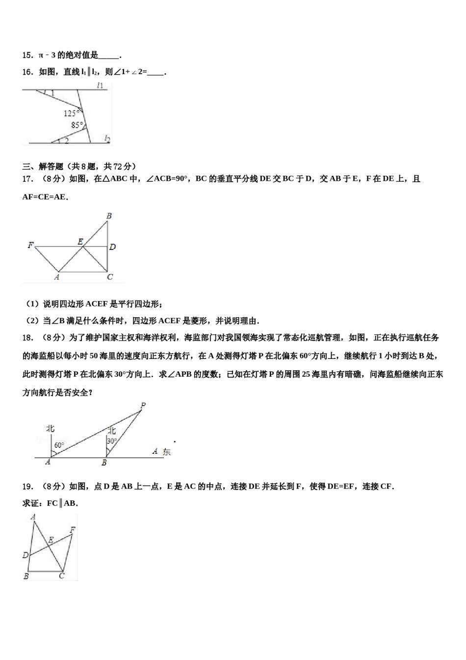 河北省石家庄市桥西区部分校2024届中考数学五模试卷含解析.doc_第3页