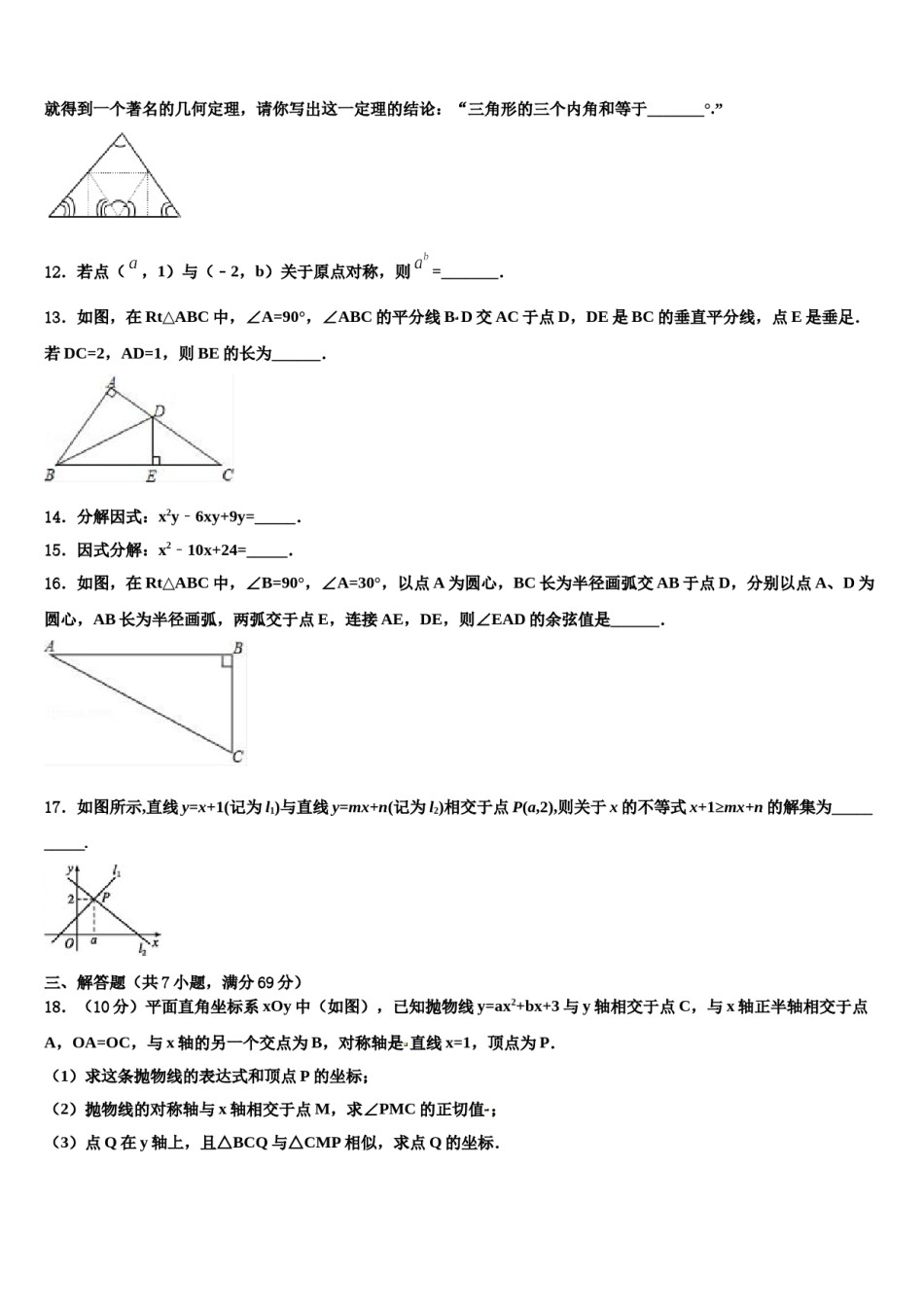 河北省石家庄市桥西区部分校2024届中考数学仿真试卷含解析.doc_第3页