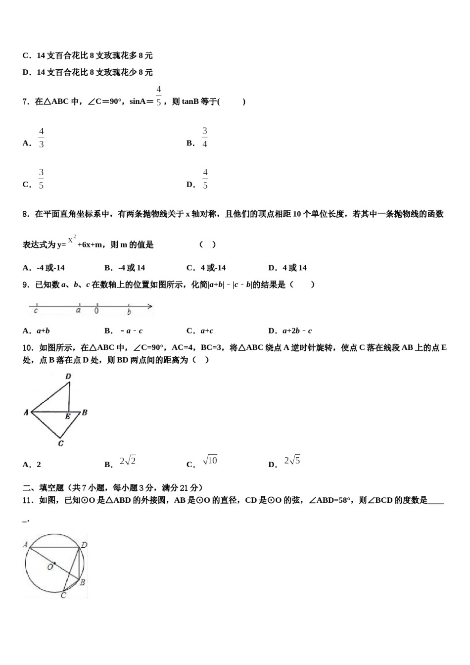 河北省石家庄市桥西区重点中学2024届中考押题数学预测卷含解析.doc_第2页