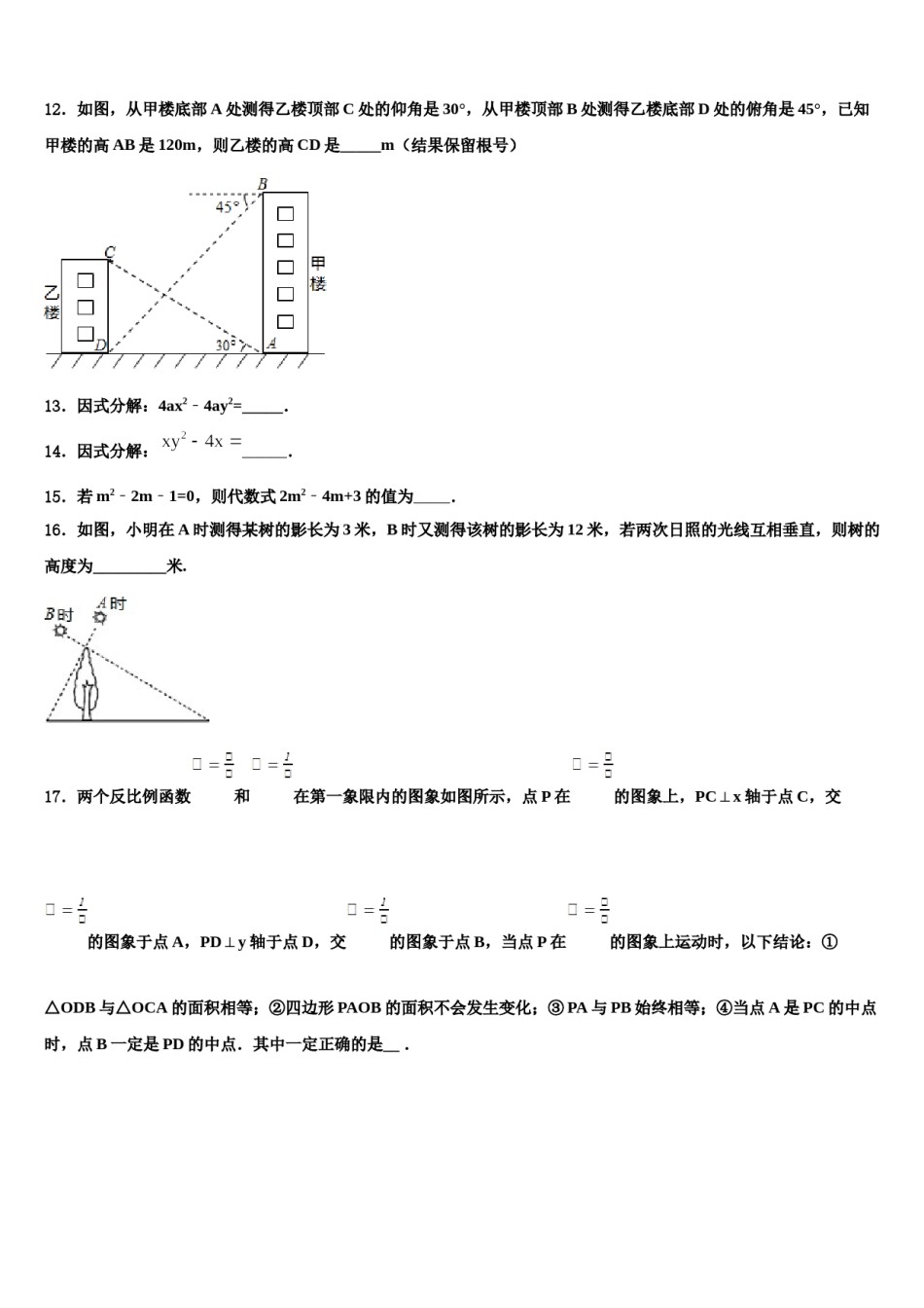 河北省石家庄市桥西区重点中学2024届中考押题数学预测卷含解析.doc_第3页