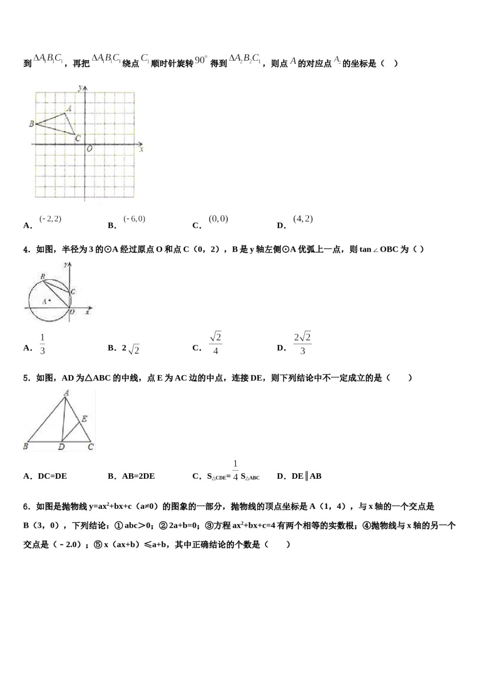 河北省石家庄市正定县2023-2024学年中考猜题数学试卷含解析.doc_第2页