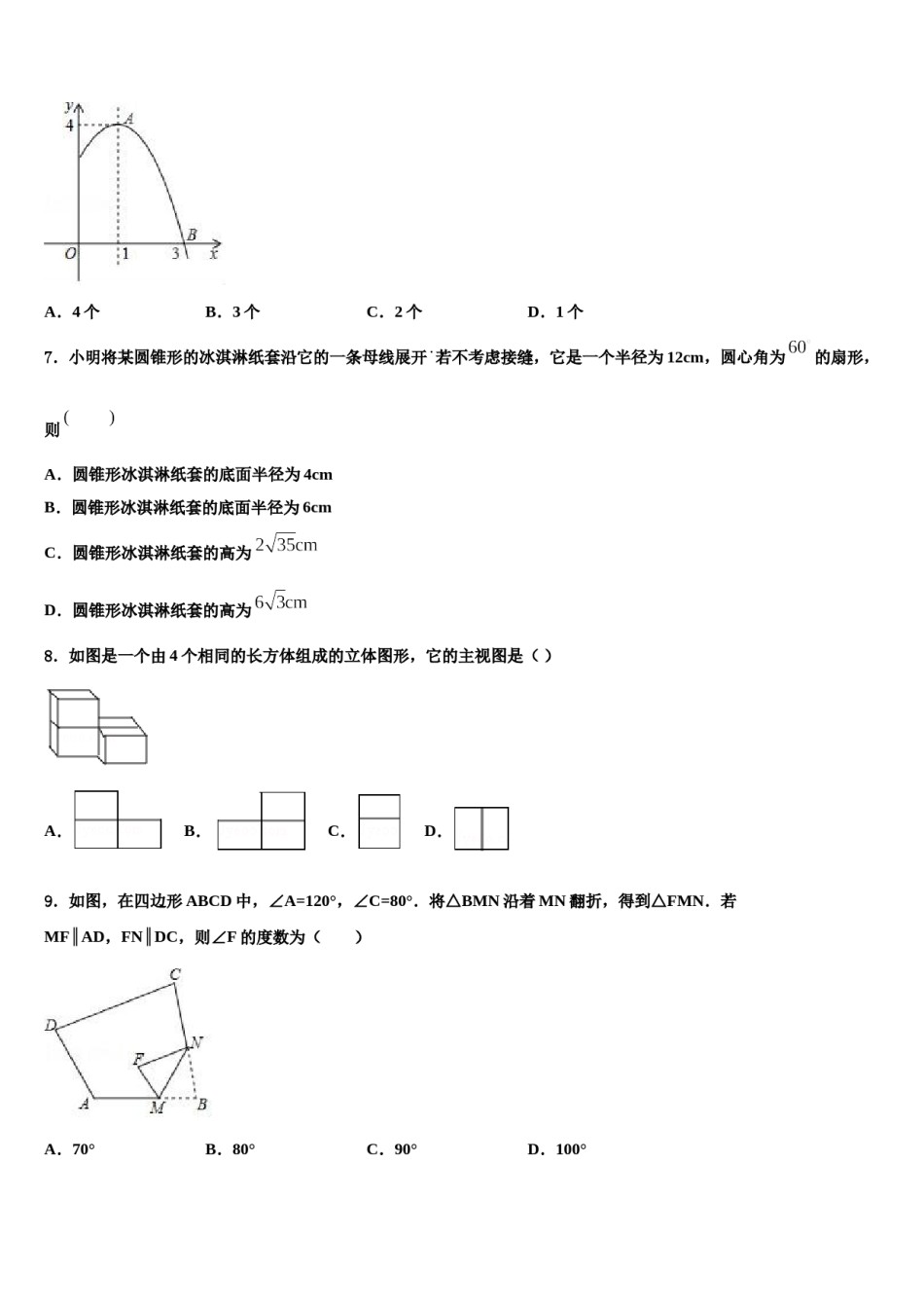 河北省石家庄市正定县2023-2024学年中考猜题数学试卷含解析.doc_第3页