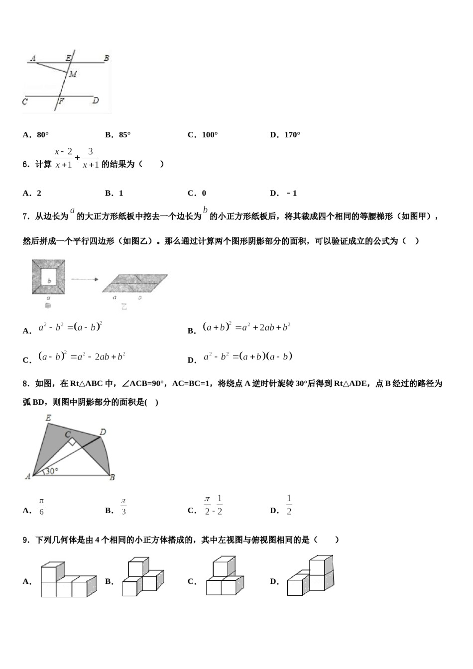 河北省石家庄市正定县2023-2024学年十校联考最后数学试题含解析.doc_第2页
