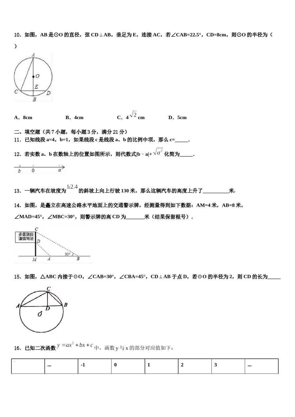 河北省石家庄市正定县2023-2024学年十校联考最后数学试题含解析.doc_第3页