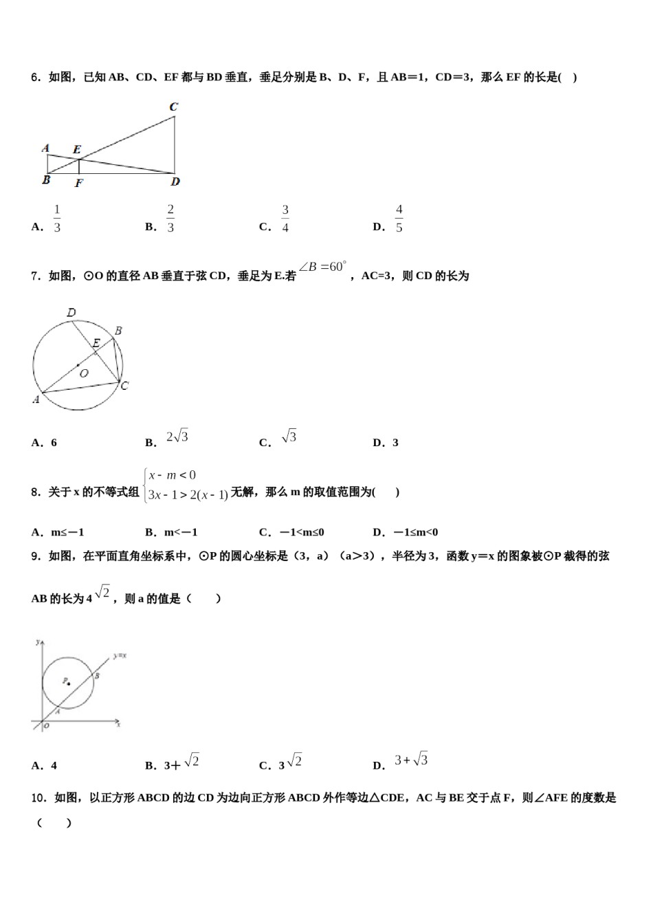 河北省石家庄市第二十七中学2023-2024学年中考试题猜想数学试卷含解析.doc_第2页