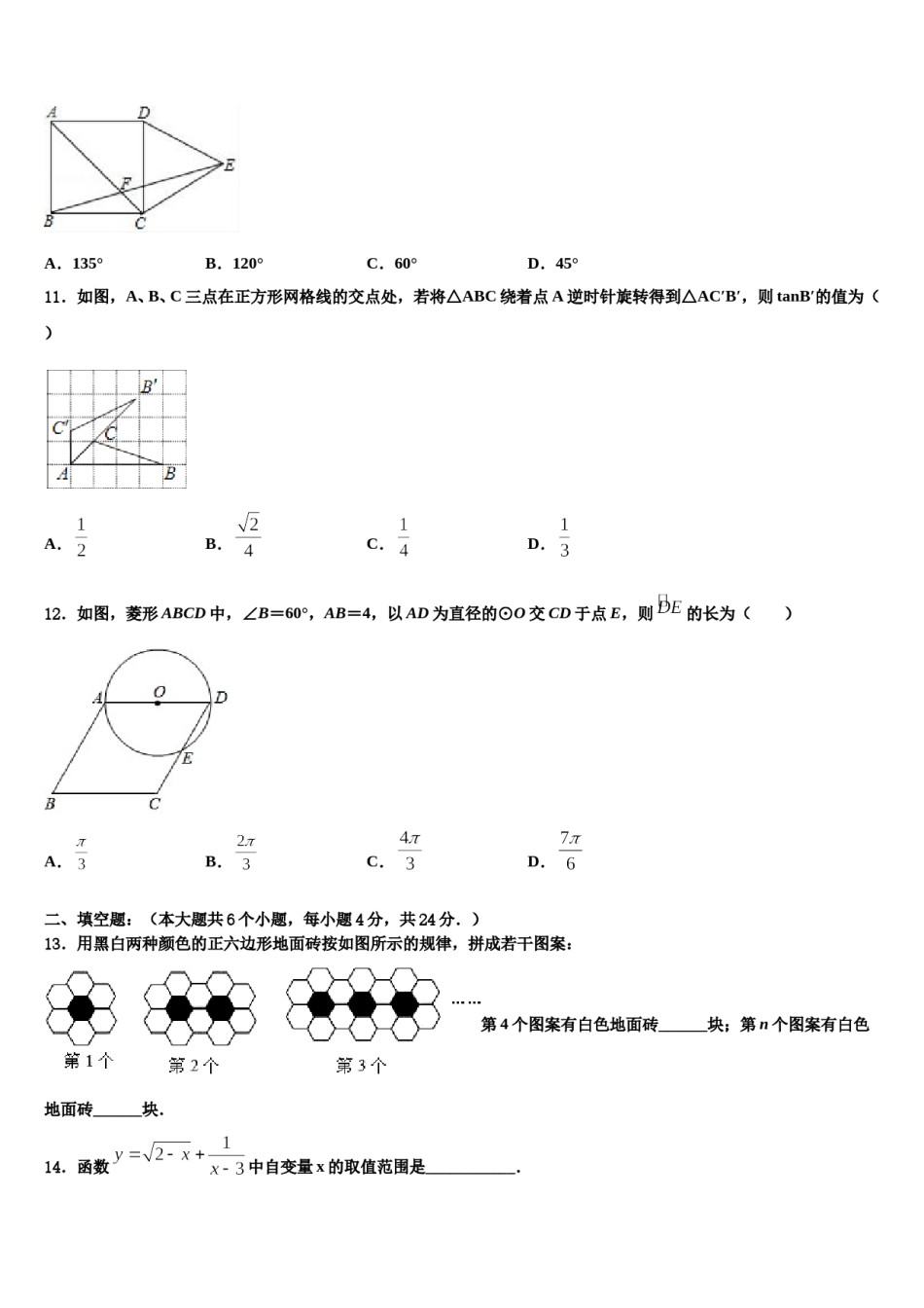 河北省石家庄市第二十七中学2023-2024学年中考试题猜想数学试卷含解析.doc_第3页