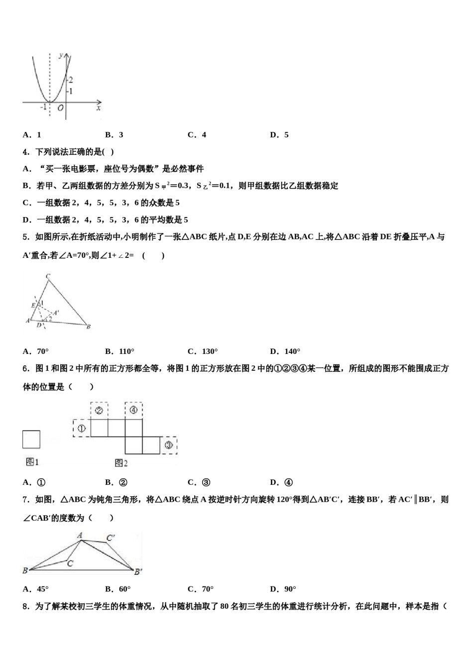 河北省石家庄市第十七中学2024届中考数学仿真试卷含解析.doc_第2页