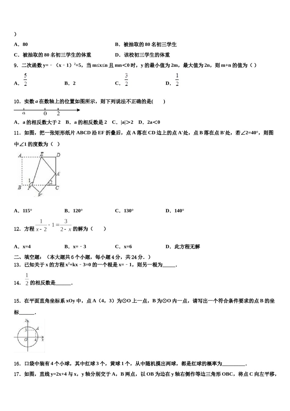 河北省石家庄市第十七中学2024届中考数学仿真试卷含解析.doc_第3页