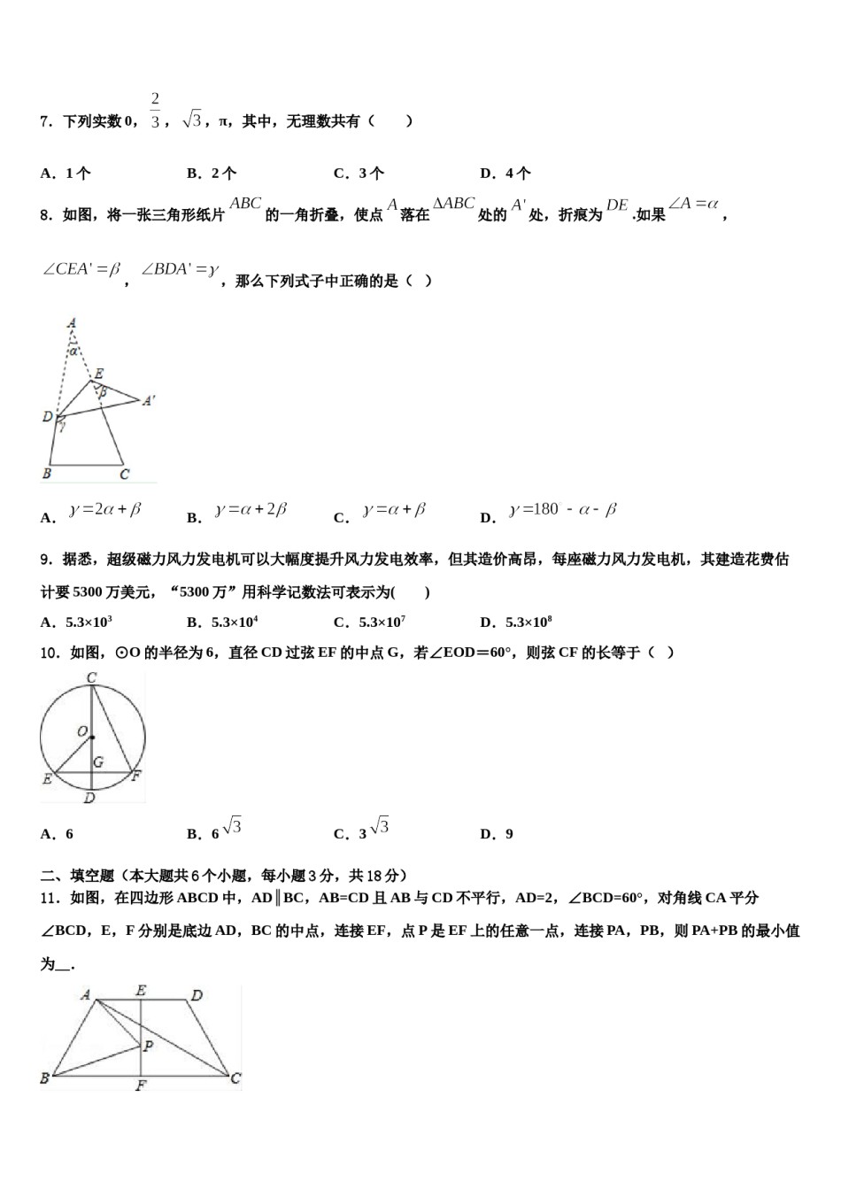 河北省石家庄市第四十一中学2024年中考数学全真模拟试题含解析.doc_第2页