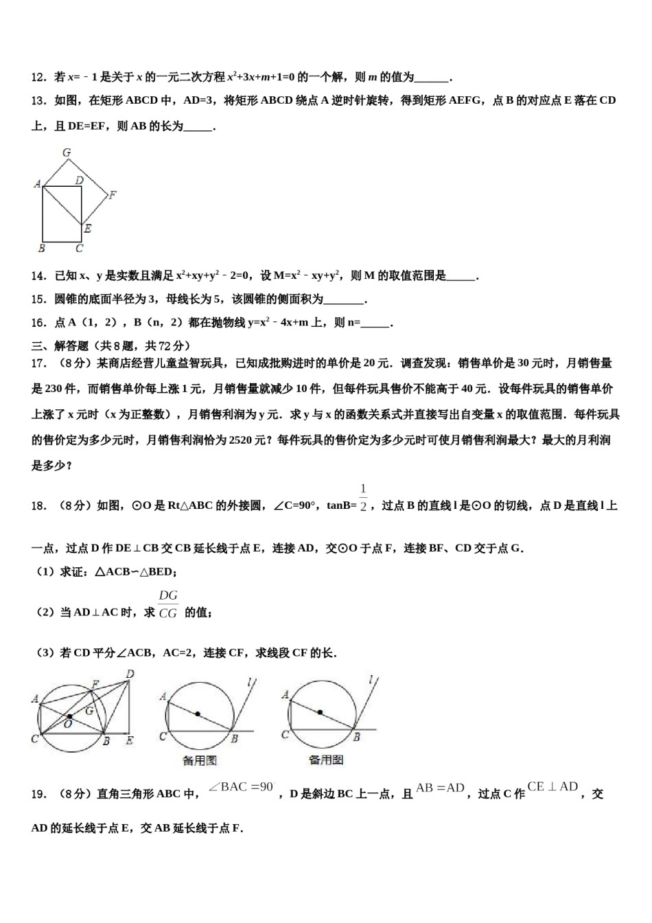 河北省石家庄市第四十一中学2024年中考数学全真模拟试题含解析.doc_第3页