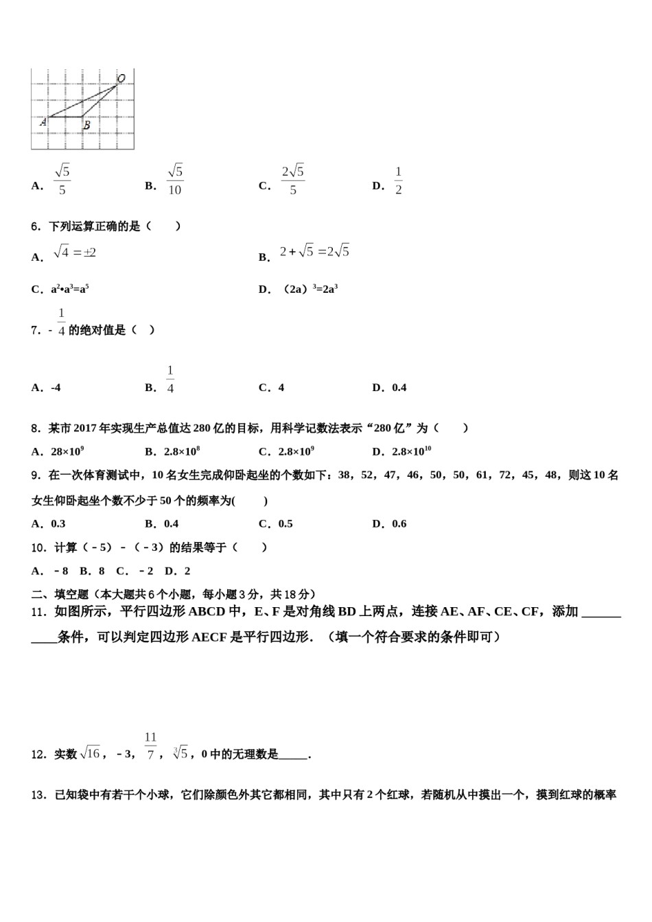 河北省石家庄市藁城区2023-2024学年中考一模数学试题含解析.doc_第2页