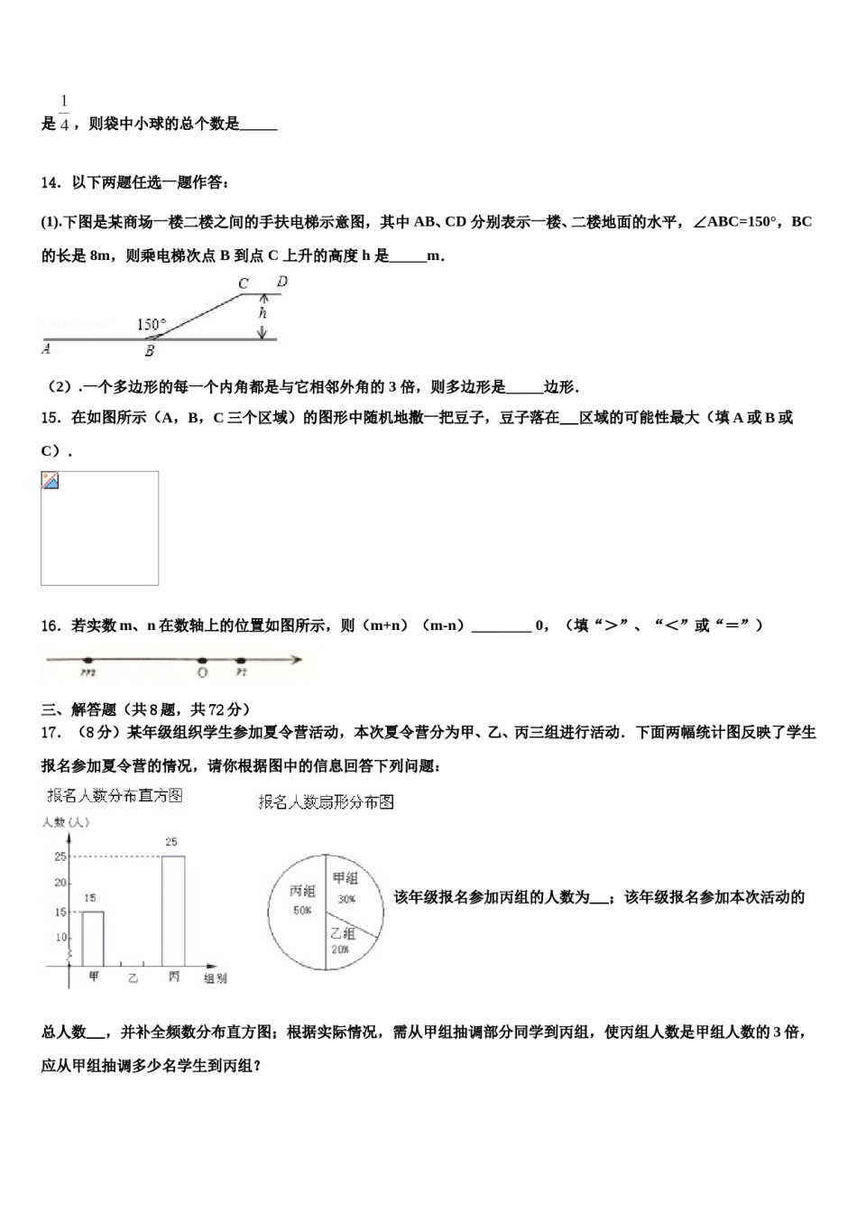 河北省石家庄市藁城区2023-2024学年中考一模数学试题含解析.doc_第3页