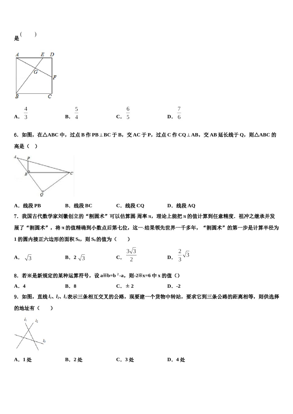 河北省石家庄市行唐县2023-2024学年中考押题数学预测卷含解析.doc_第2页