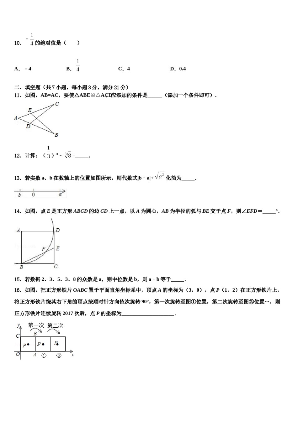河北省石家庄市行唐县2023-2024学年中考押题数学预测卷含解析.doc_第3页