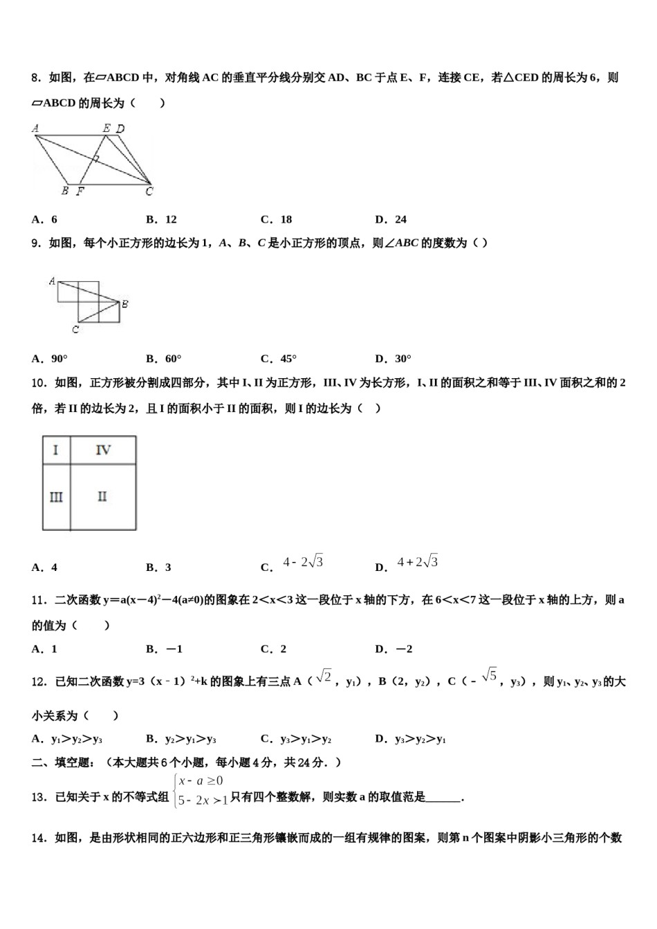 河北省石家庄市行唐县2024年中考押题数学预测卷含解析.doc_第2页