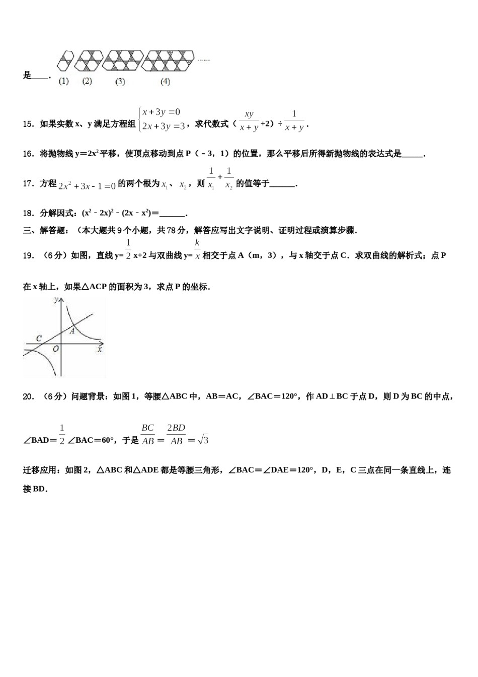 河北省石家庄市行唐县2024年中考押题数学预测卷含解析.doc_第3页