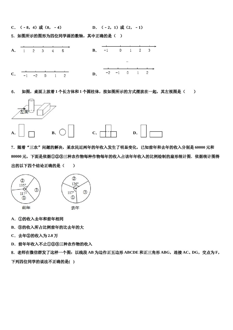 河北省石家庄市行唐县重点中学2023-2024学年中考联考数学试题含解析.doc_第2页