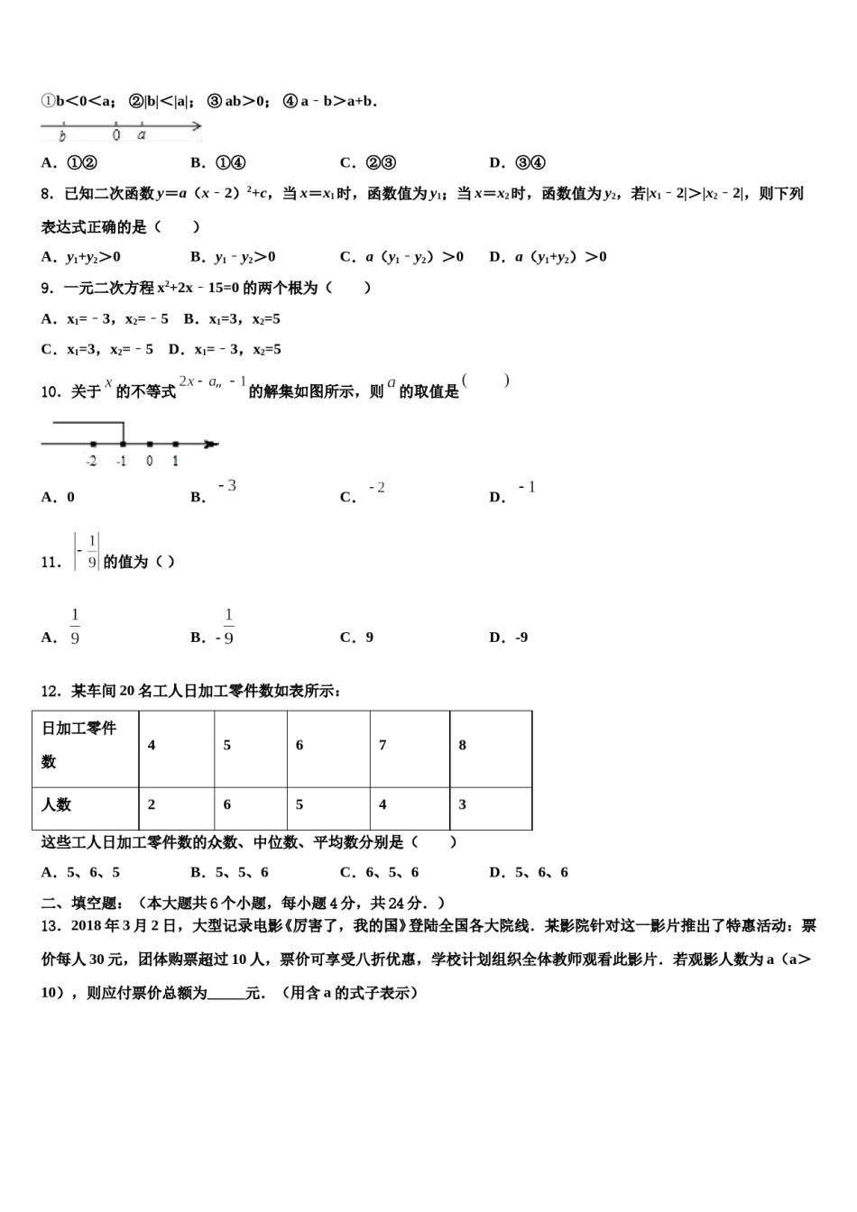 河北省石家庄市裕华区2023-2024学年中考数学四模试卷含解析.doc_第2页