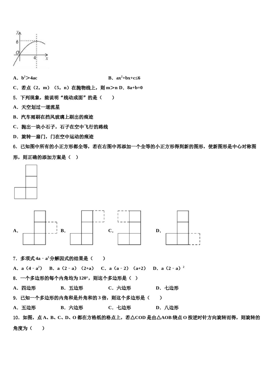 河北省石家庄市裕华区实验中学2024年中考数学模拟精编试卷含解析.doc_第2页
