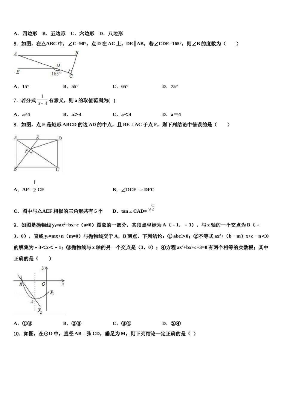 河北省石家庄市裕华实验中学2024届中考二模数学试题含解析.doc_第2页