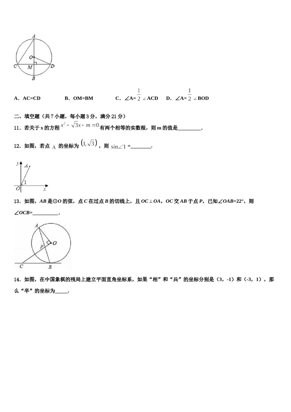 河北省石家庄市裕华实验中学2024届中考二模数学试题含解析.doc_第3页