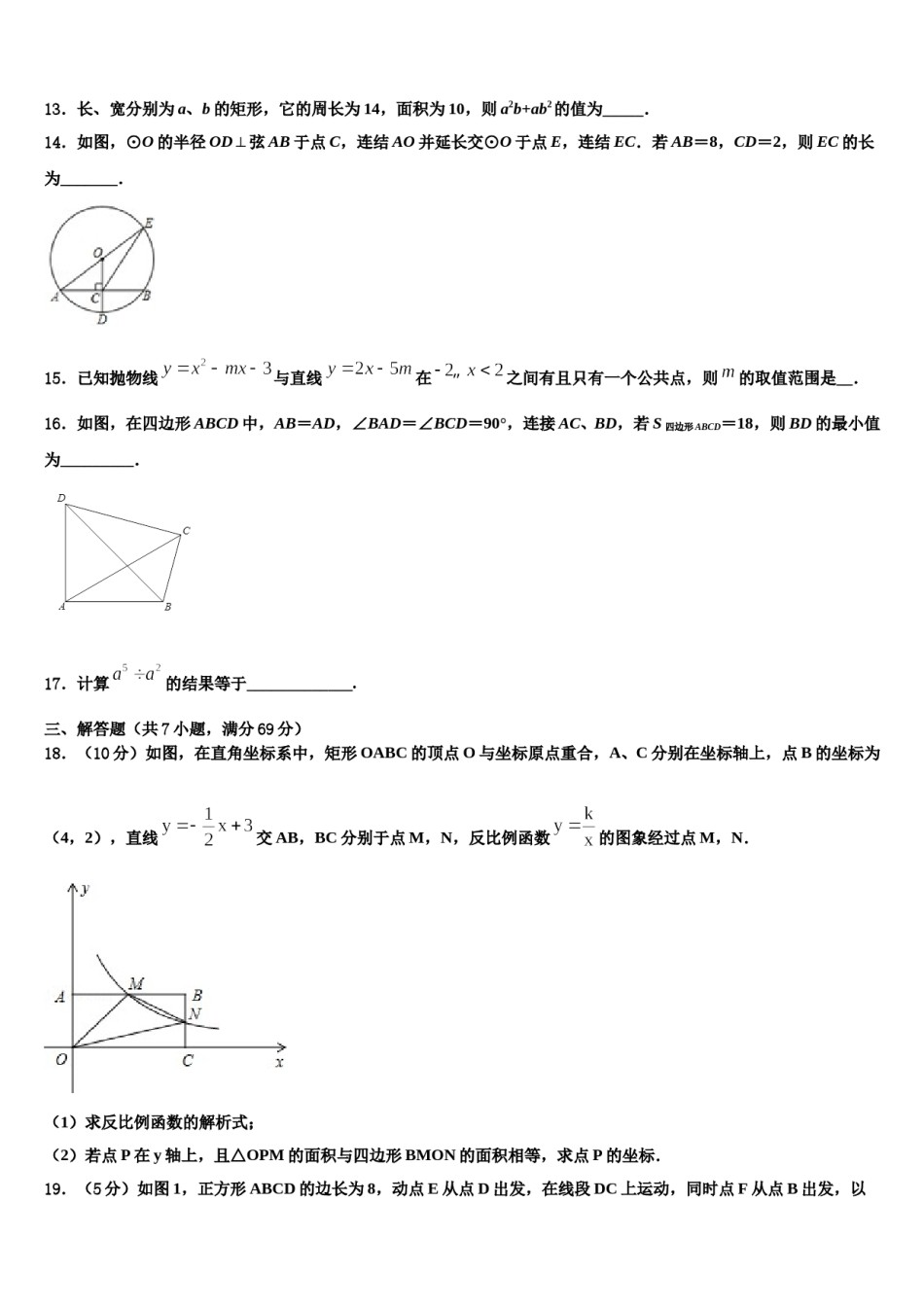 河北省石家庄市辛集市2023-2024学年中考联考数学试题含解析.doc_第3页