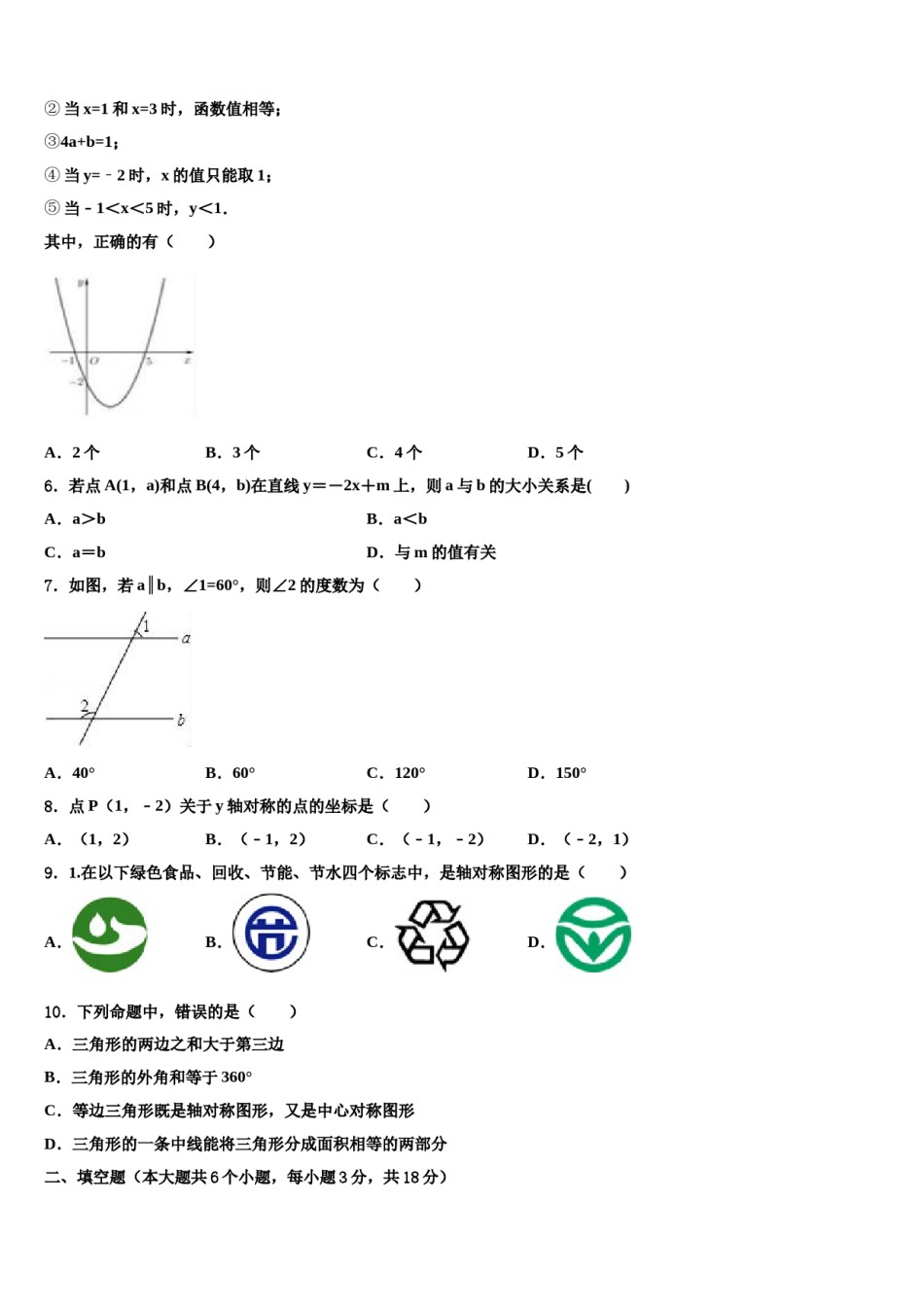 河北省石家庄市辛集市2024届中考数学猜题卷含解析.doc_第2页