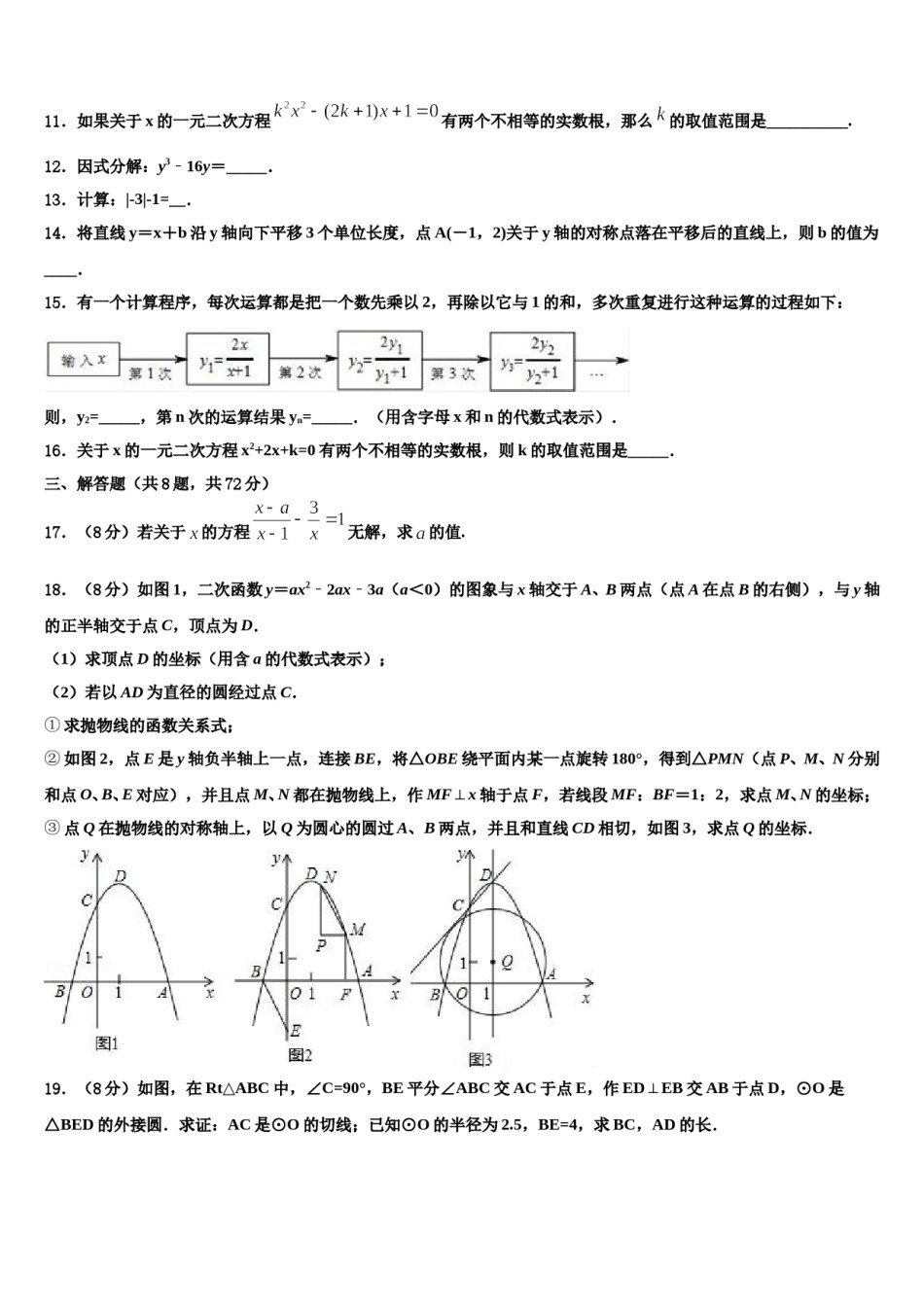 河北省石家庄市辛集市2024届中考数学猜题卷含解析.doc_第3页