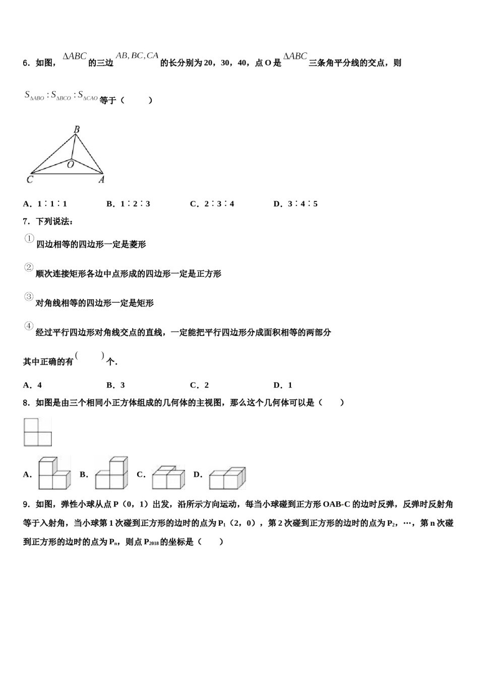 河北省石家庄市高邑县2024年中考数学押题卷含解析.doc_第2页