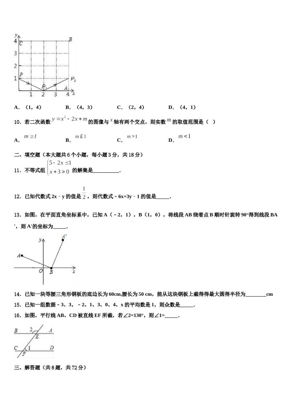 河北省石家庄市高邑县2024年中考数学押题卷含解析.doc_第3页