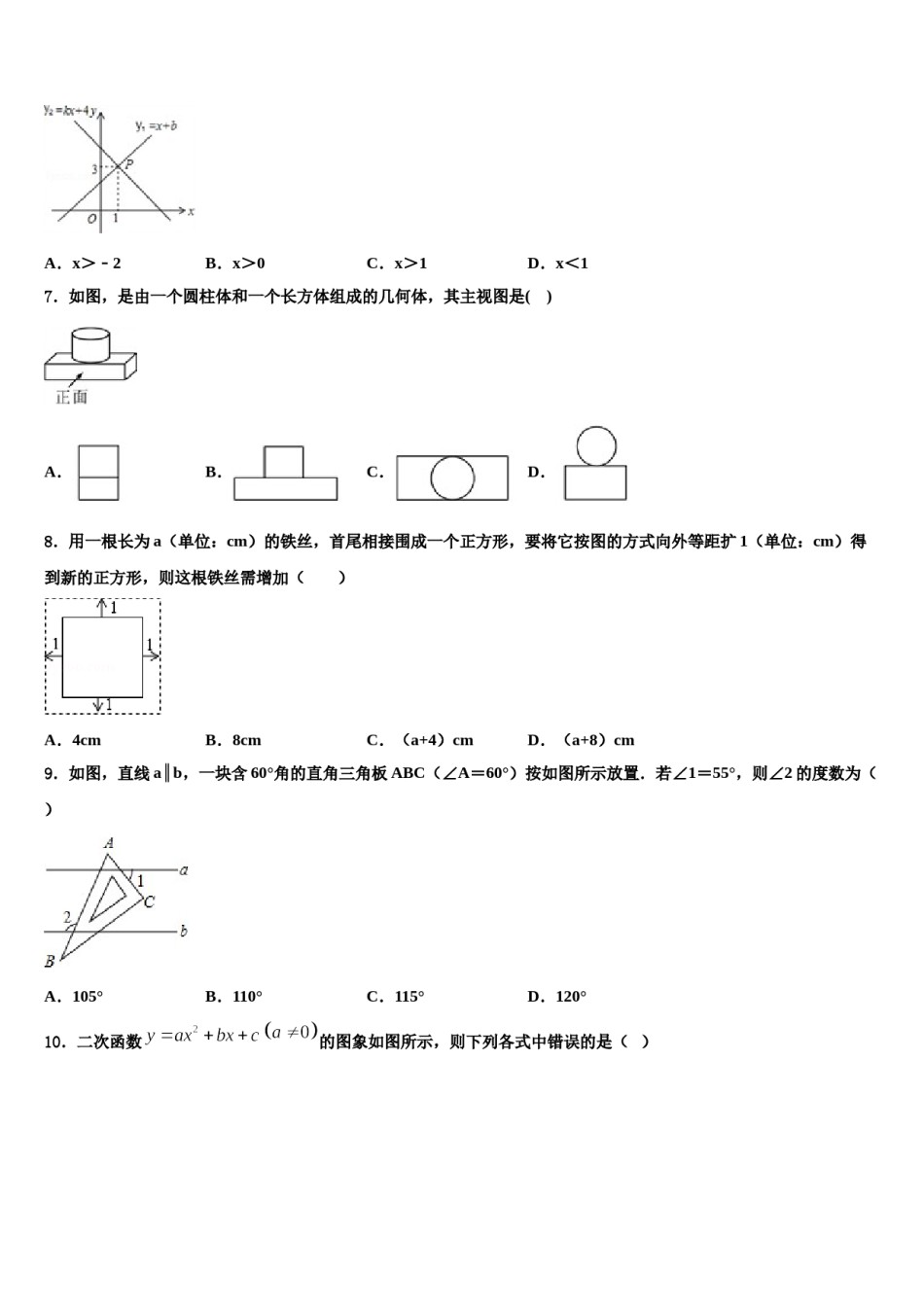 河北省石家庄康福外国语校2023-2024学年中考数学模试卷含解析.doc_第2页