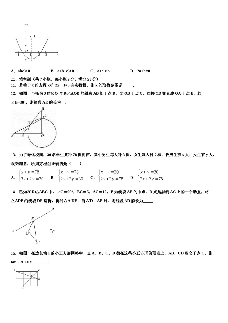 河北省石家庄康福外国语校2023-2024学年中考数学模试卷含解析.doc_第3页