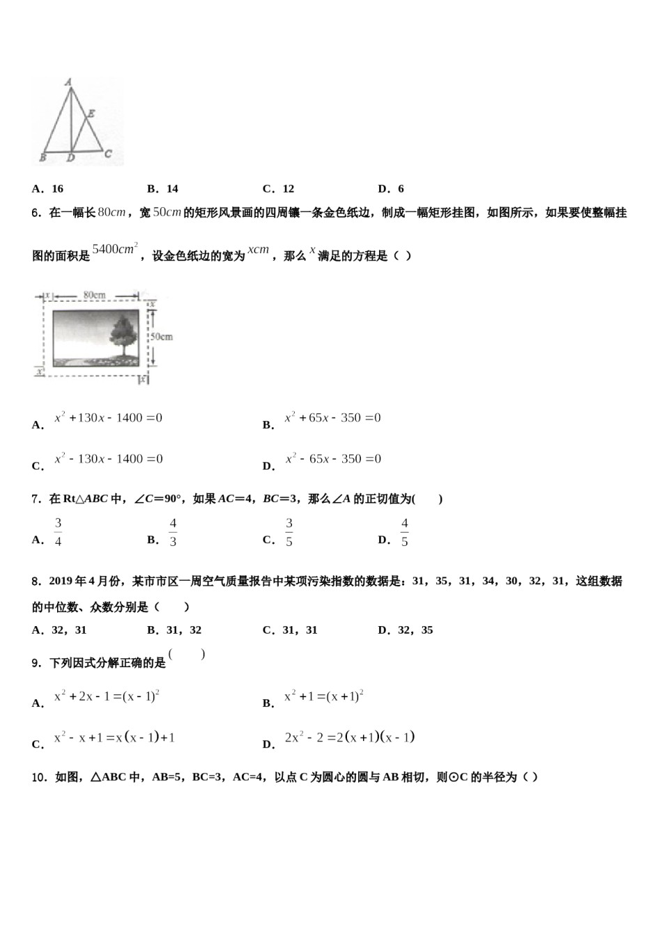 河北省石家庄康福外国语校2024届中考数学适应性模拟试题含解析.doc_第2页