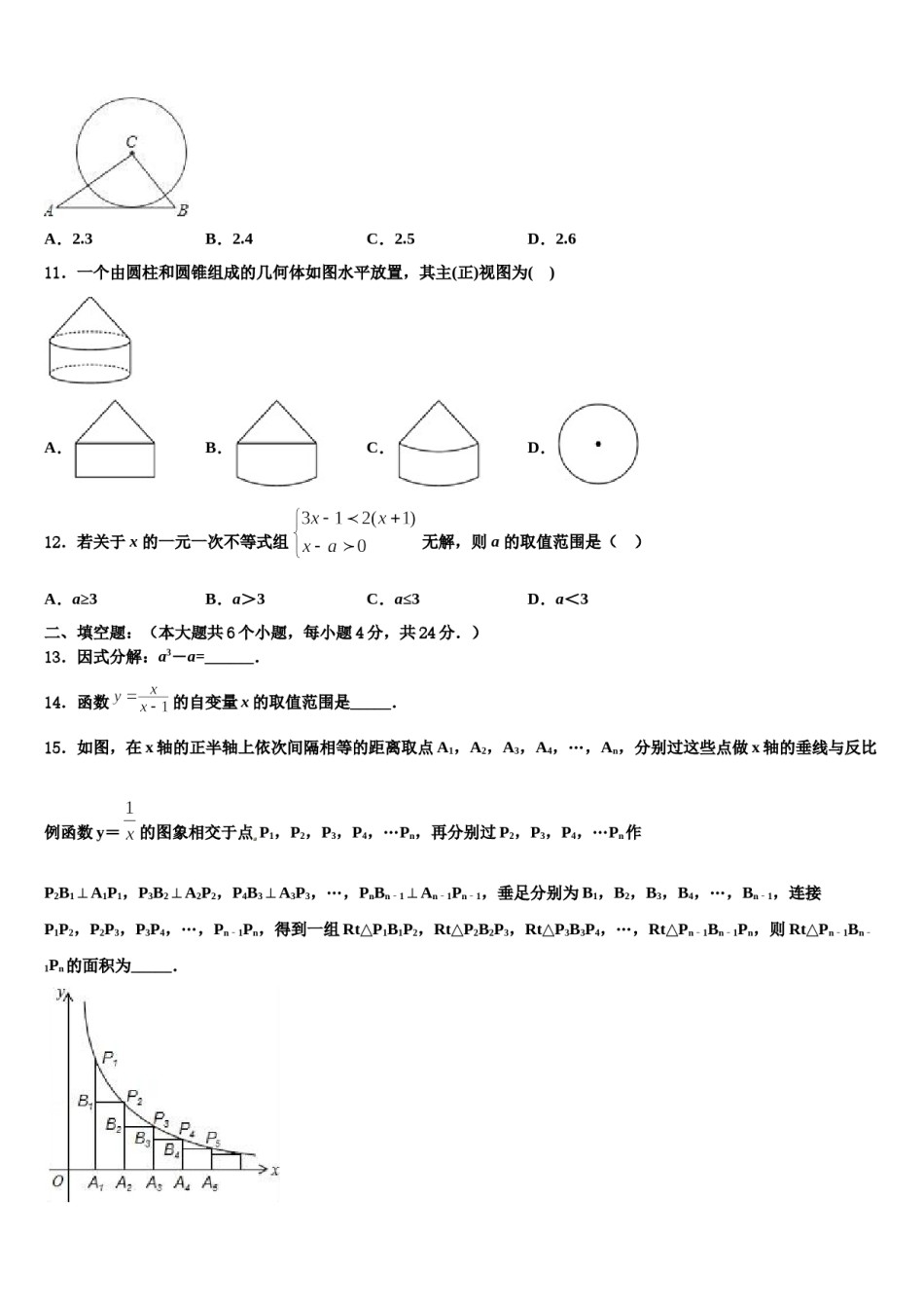 河北省石家庄康福外国语校2024届中考数学适应性模拟试题含解析.doc_第3页
