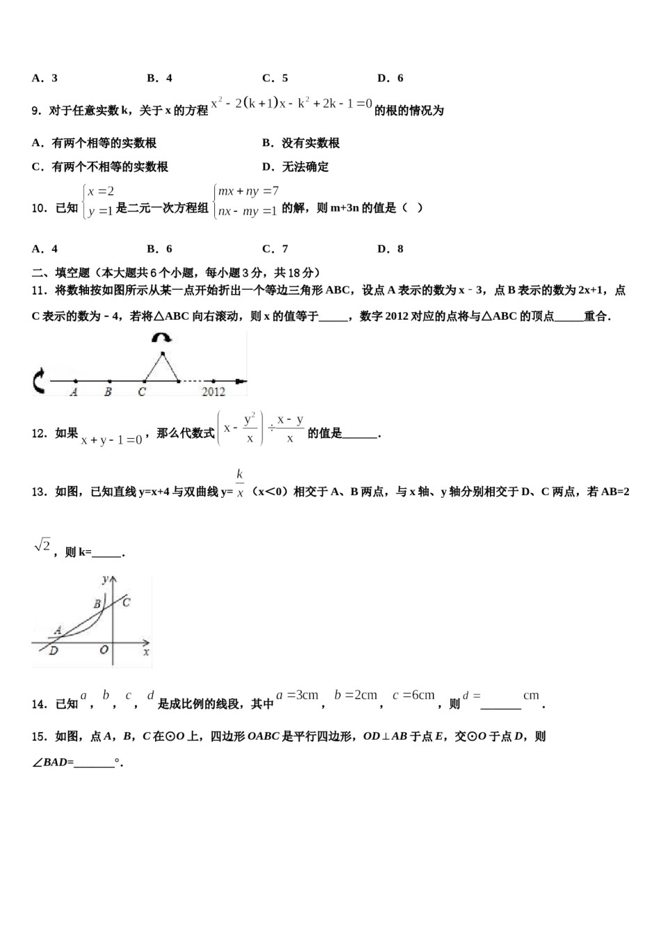 河北省石家庄桥西区2024届中考数学猜题卷含解析.doc_第2页