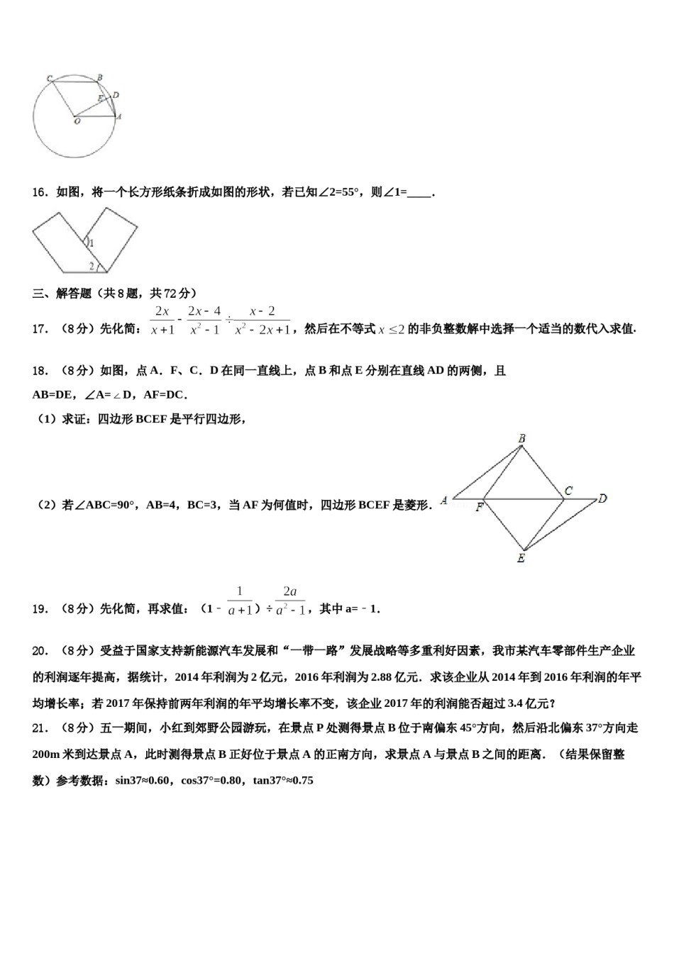 河北省石家庄桥西区2024届中考数学猜题卷含解析.doc_第3页