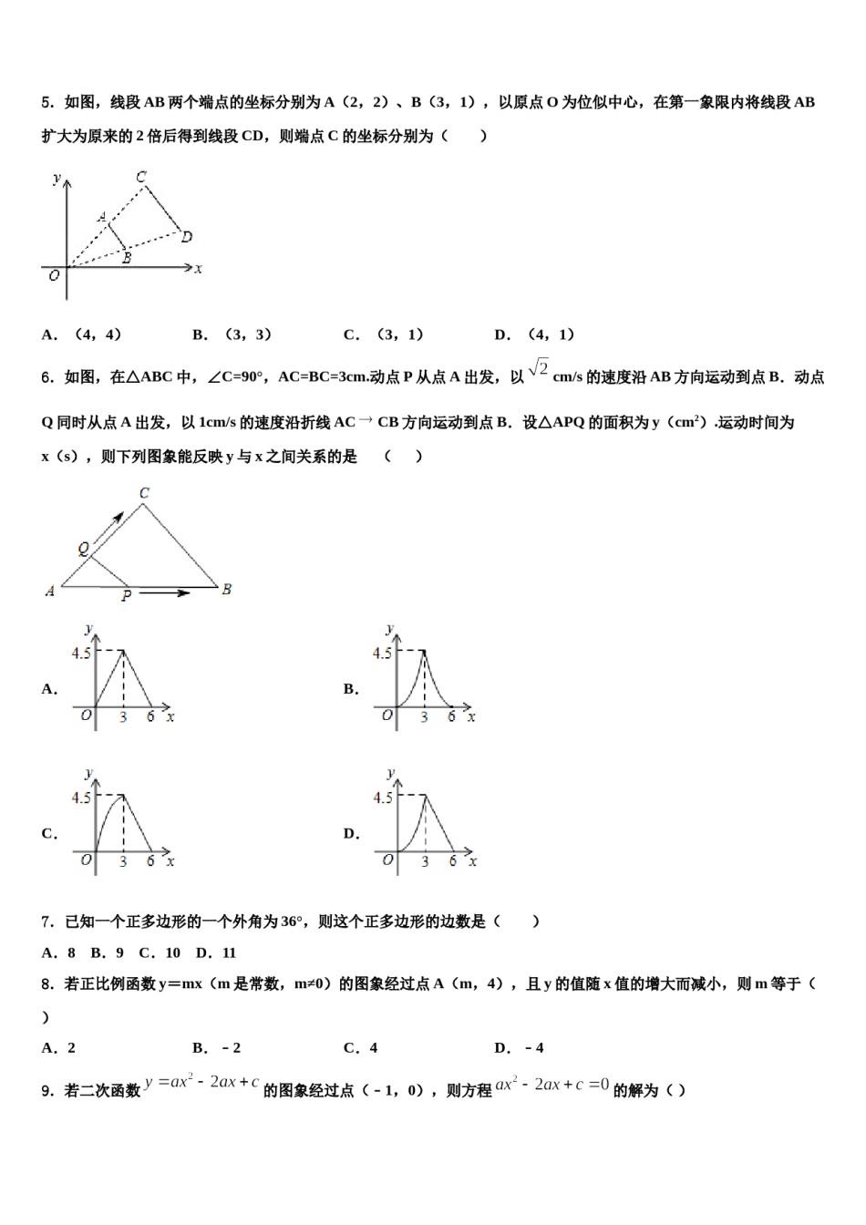 河北省石家庄桥西区达标名校2024年中考数学模拟试题含解析.doc_第2页