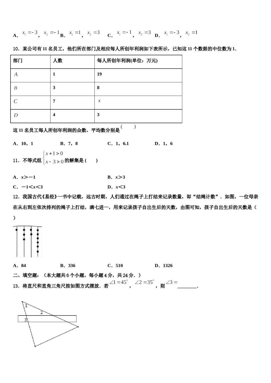 河北省石家庄桥西区达标名校2024年中考数学模拟试题含解析.doc_第3页