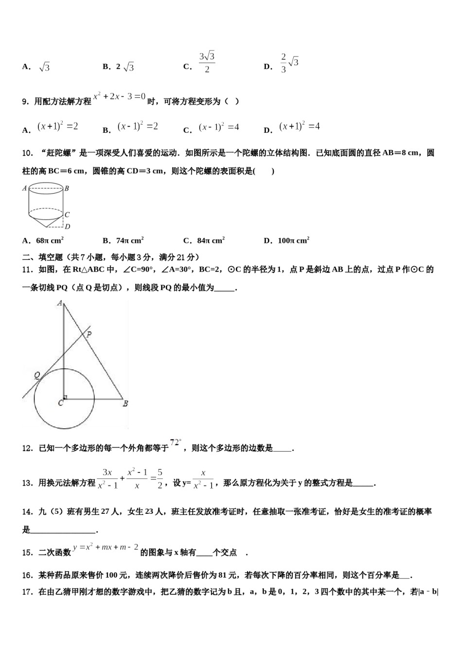 河北省石家庄第四十二中学2024届中考三模数学试题含解析.doc_第3页