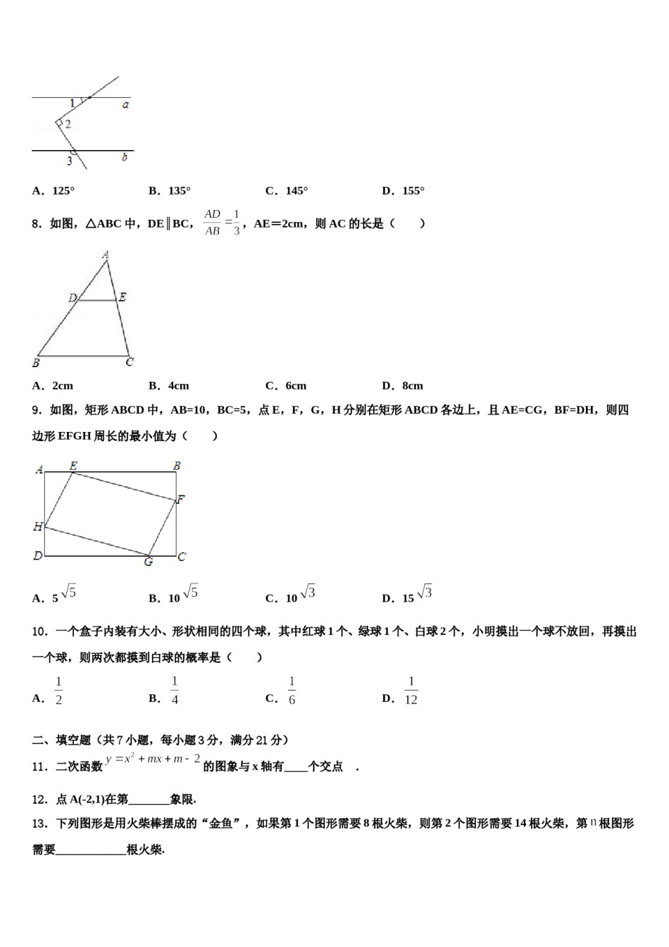 河北省石家庄部分校2024年中考联考数学试题含解析.doc_第2页
