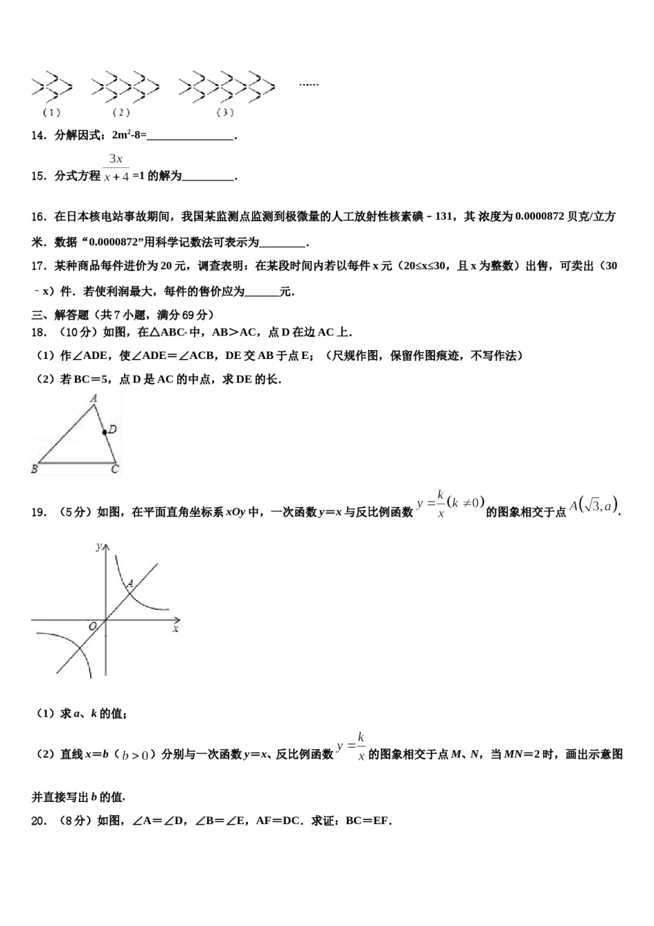 河北省石家庄部分校2024年中考联考数学试题含解析.doc_第3页