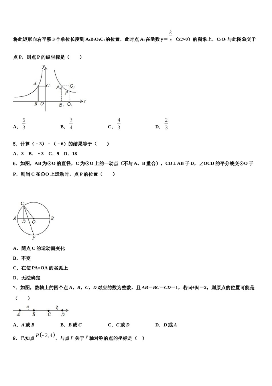 河北省石家庄高邑县联考2023-2024学年中考数学模试卷含解析.doc_第2页
