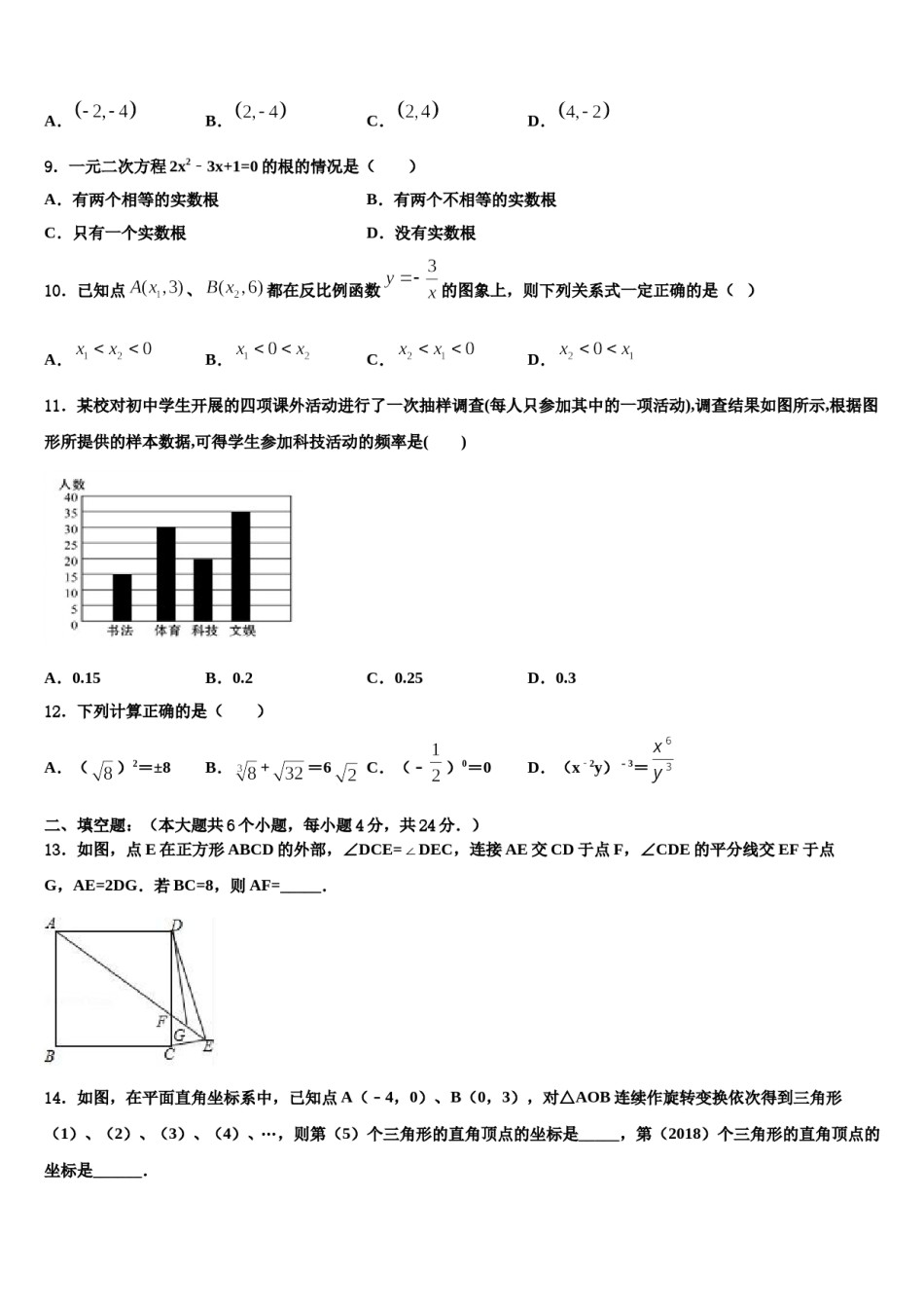 河北省石家庄高邑县联考2023-2024学年中考数学模试卷含解析.doc_第3页