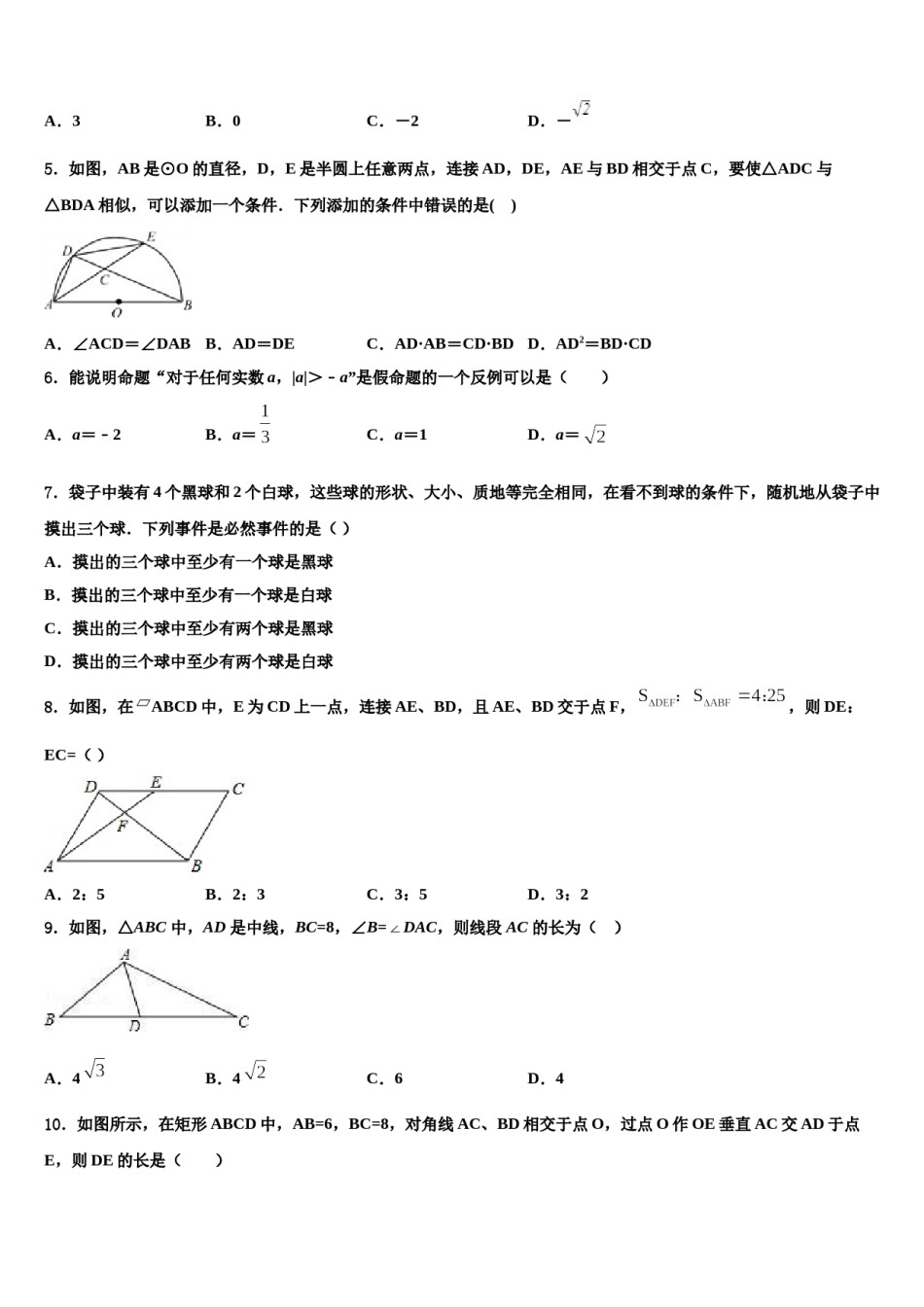 河北省石家庄高邑县联考2024届中考试题猜想数学试卷含解析.doc_第2页