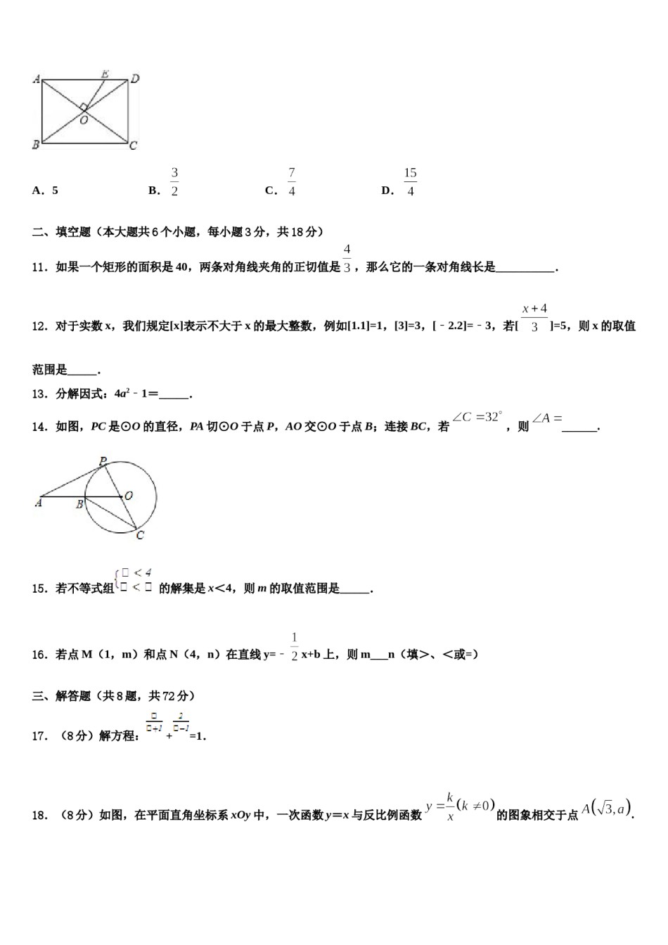 河北省石家庄高邑县联考2024届中考试题猜想数学试卷含解析.doc_第3页