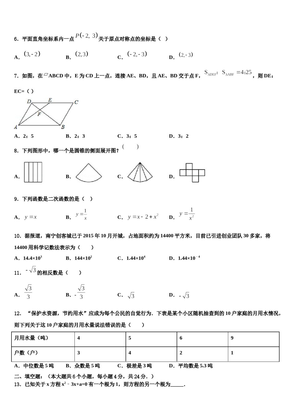 河北省秦皇岛市卢龙县2023-2024学年中考数学适应性模拟试题含解析.doc_第2页