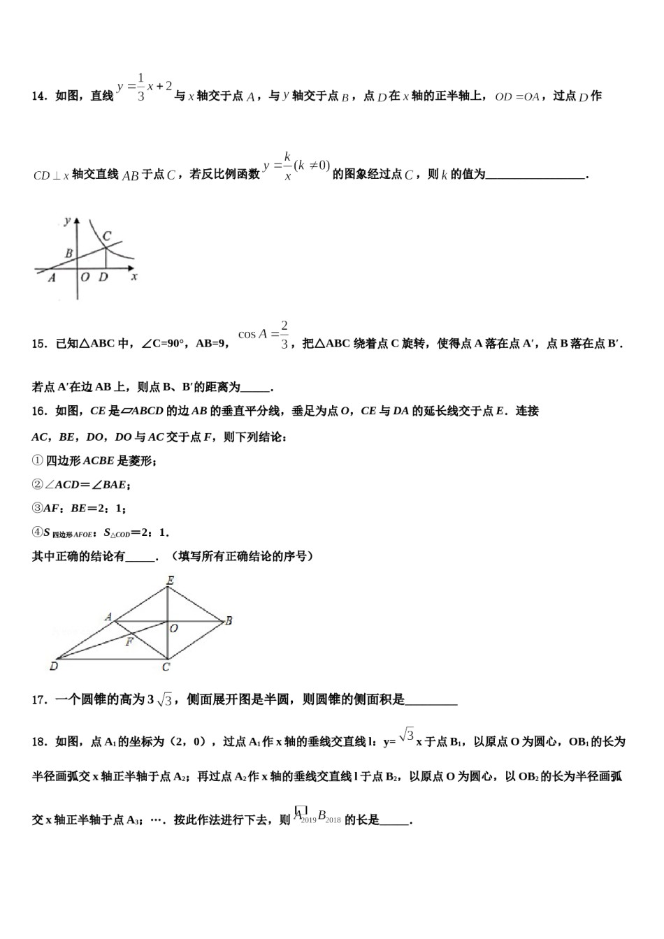 河北省秦皇岛市卢龙县2023-2024学年中考数学适应性模拟试题含解析.doc_第3页