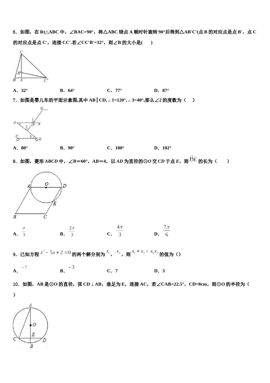河北省秦皇岛市市级名校2024年中考数学五模试卷含解析.doc_第2页